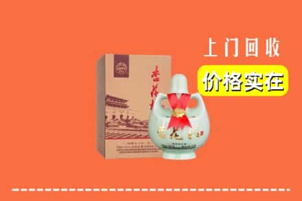 高价收购:安康平利县上门回收杏花村酒