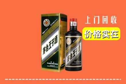 高价收购:安康平利县上门回收王子酒
