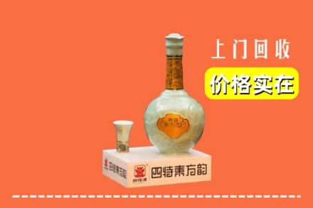 高价收购:安康平利县上门回收四特酒